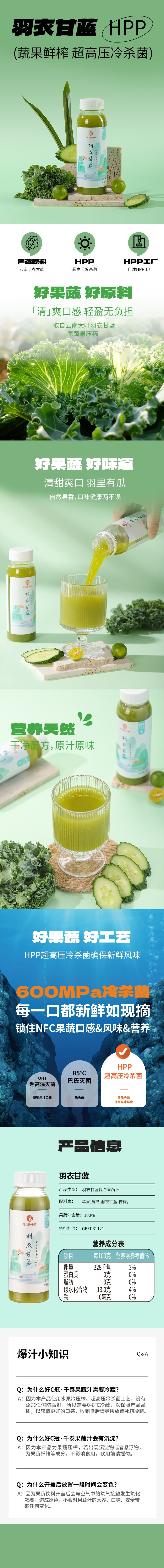 羽衣甘蓝详情页(1).jpg